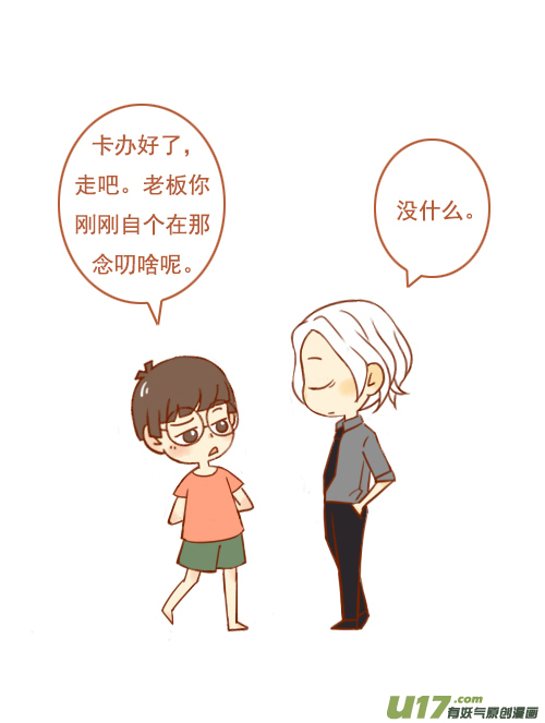 《老板好像喜欢我》老板他姓简 第8页