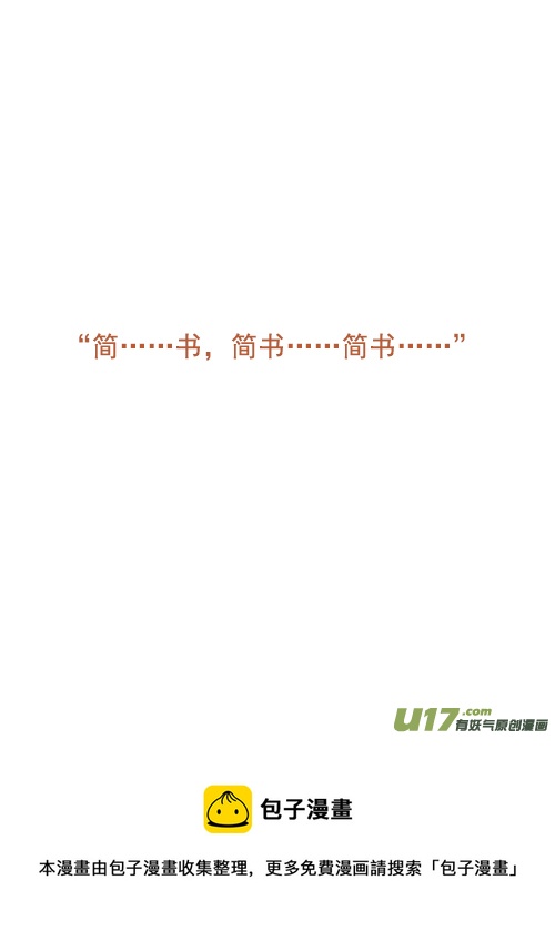 《老板好像喜欢我》老板他姓简 第9页