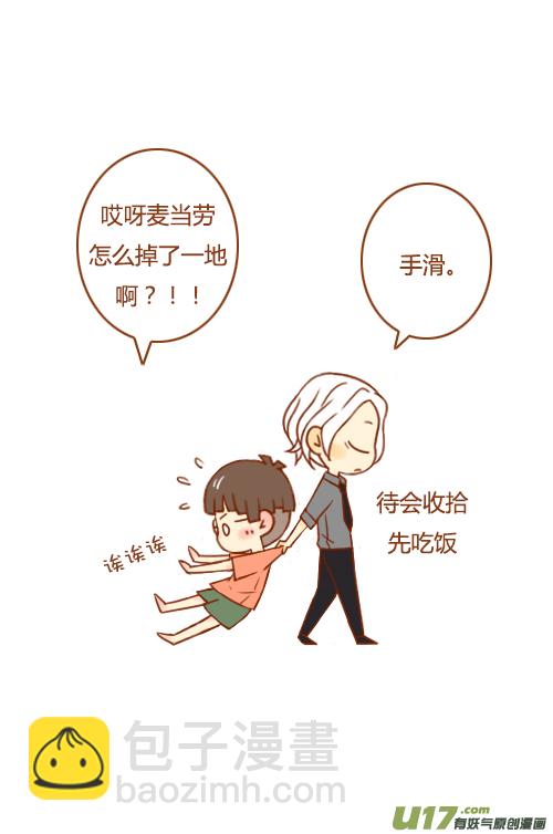 《老板好像喜欢我》老板加工资 第4页
