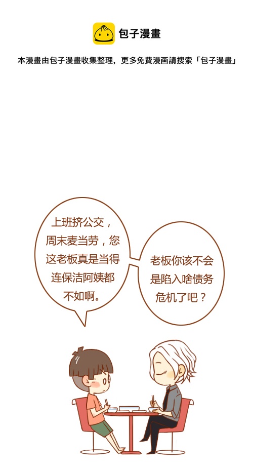《老板好像喜欢我》老板加工资 第5页