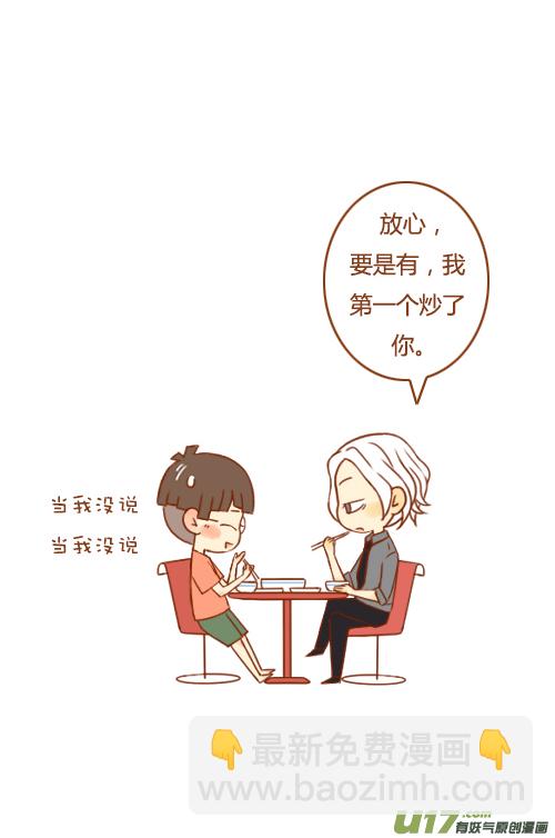 《老板好像喜欢我》老板加工资 第6页