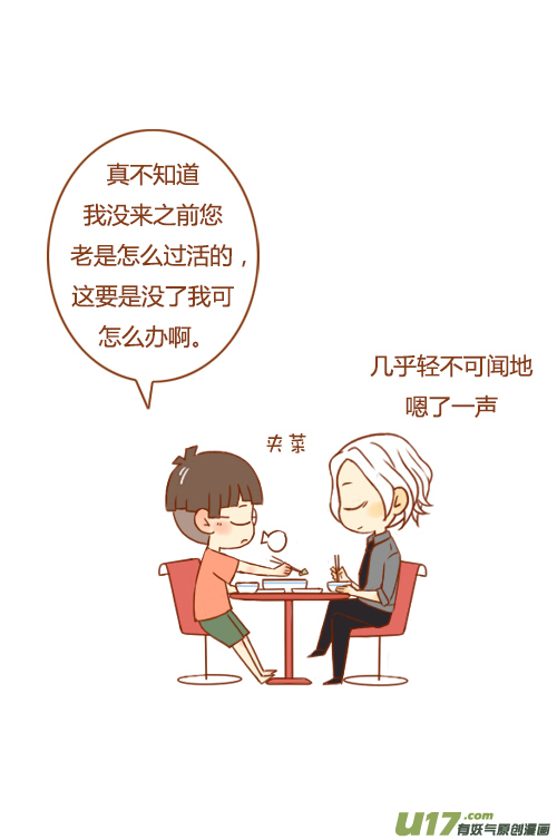 《老板好像喜欢我》老板加工资 第7页