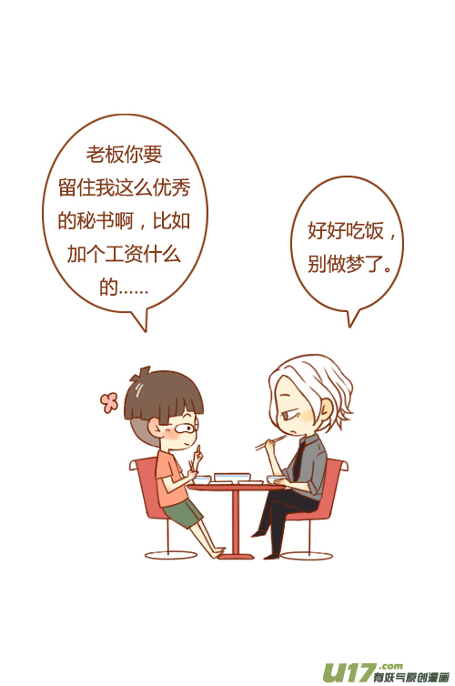 《老板好像喜欢我》老板加工资 第8页