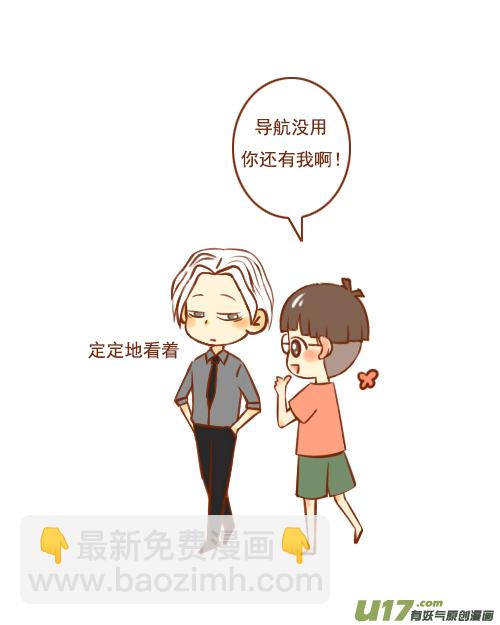 《老板好像喜欢我》老板挤公交 第10页