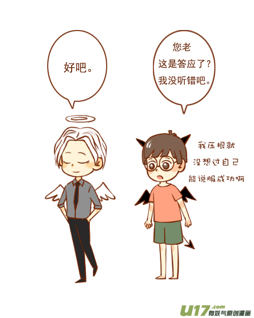 《老板好像喜欢我》老板挤公交 第11页