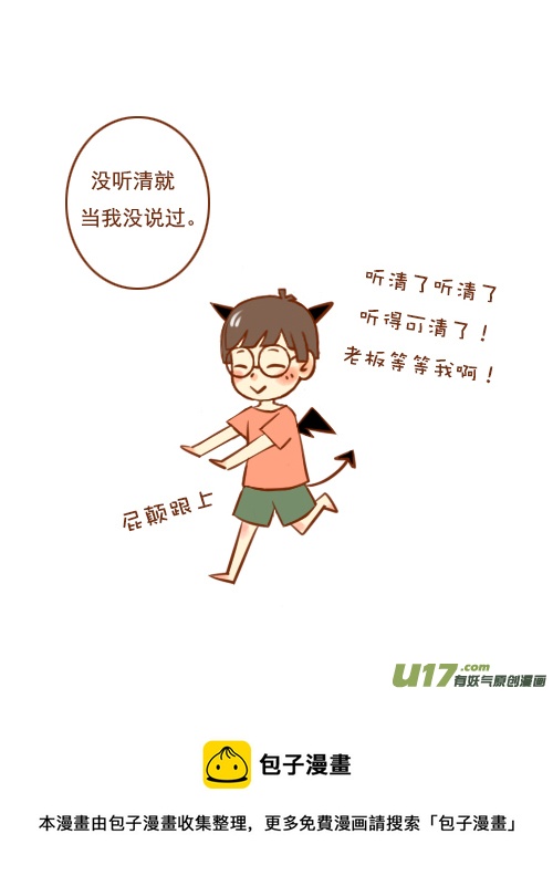 《老板好像喜欢我》老板挤公交 第12页