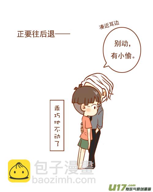 《老板好像喜欢我》老板挤公交 第3页