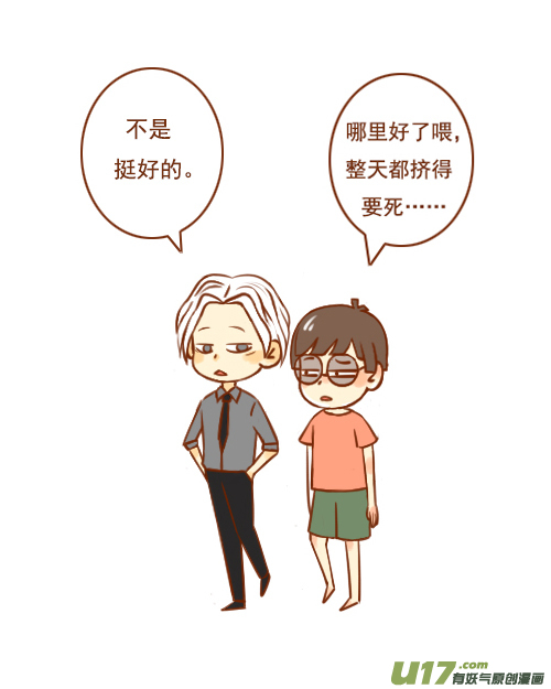 《老板好像喜欢我》老板挤公交 第7页