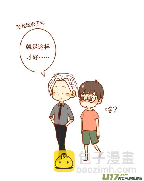 《老板好像喜欢我》老板挤公交 第8页