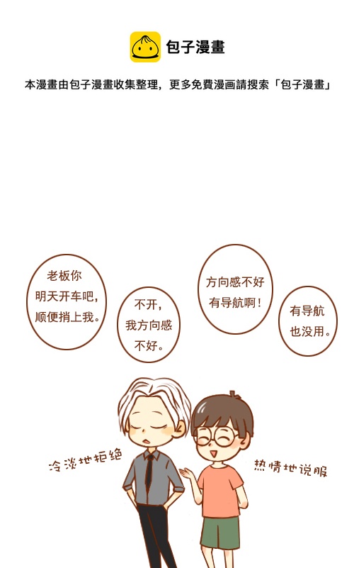 《老板好像喜欢我》老板挤公交 第9页