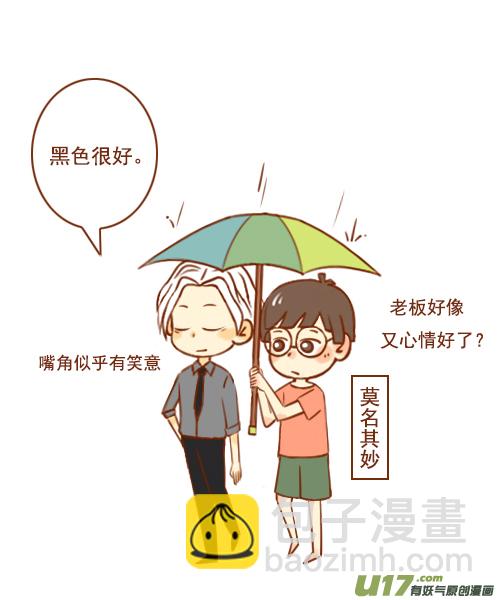 《老板好像喜欢我》老板没带伞 第10页