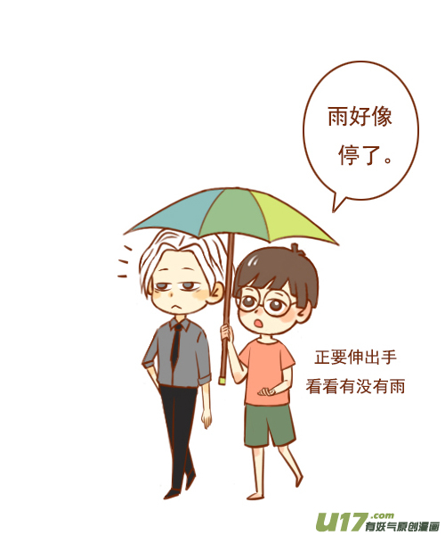 《老板好像喜欢我》老板没带伞 第11页