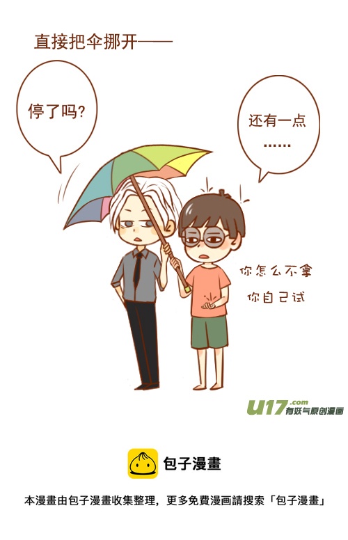 《老板好像喜欢我》老板没带伞 第12页