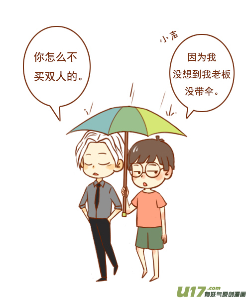 《老板好像喜欢我》老板没带伞 第2页