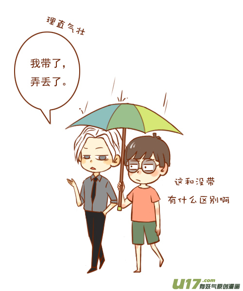 《老板好像喜欢我》老板没带伞 第3页