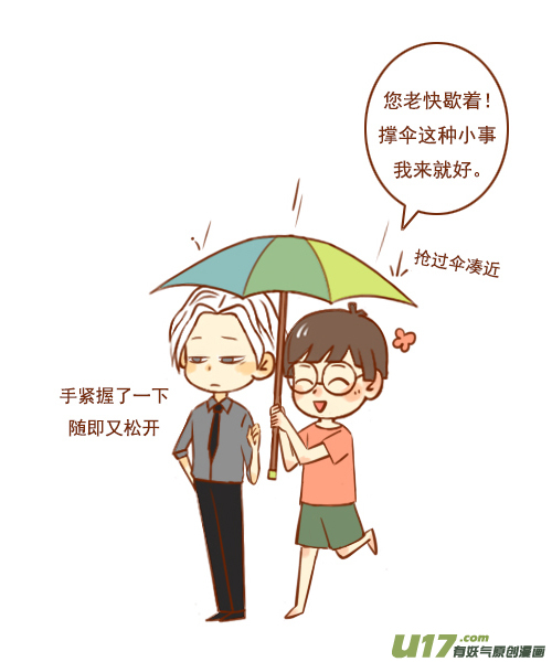 《老板好像喜欢我》老板没带伞 第6页