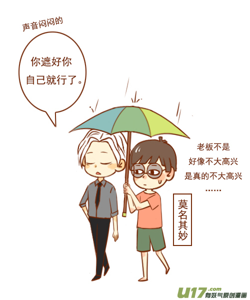《老板好像喜欢我》老板没带伞 第7页