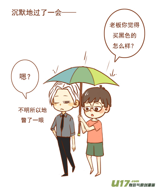 《老板好像喜欢我》老板没带伞 第8页