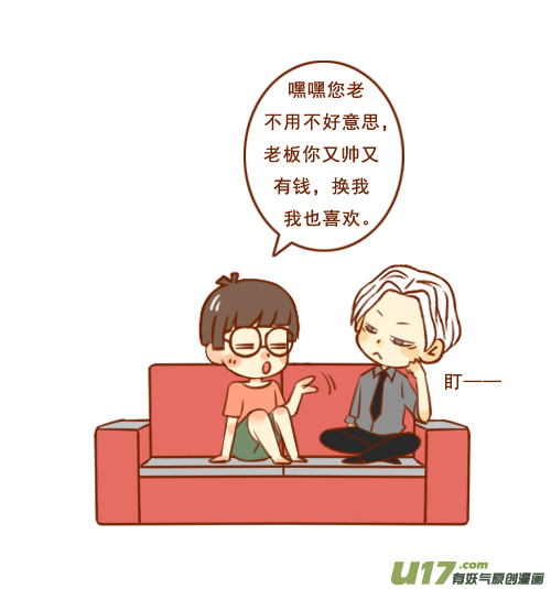 《老板好像喜欢我》老板了不起 第2页