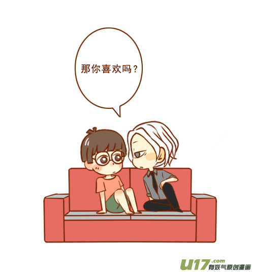 《老板好像喜欢我》老板了不起 第3页