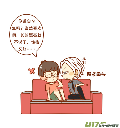 《老板好像喜欢我》老板了不起 第4页