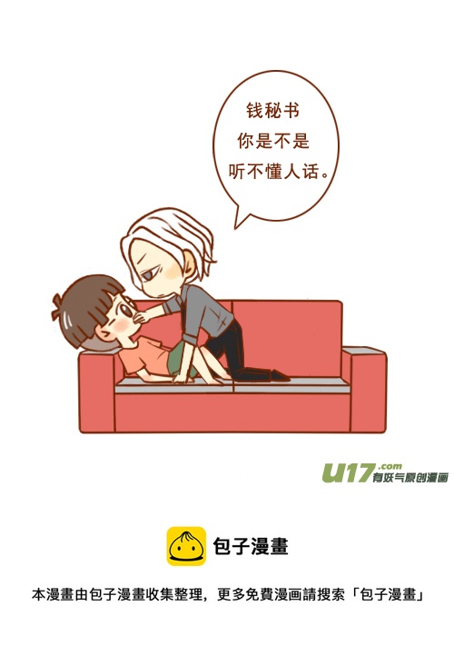 《老板好像喜欢我》老板了不起 第5页
