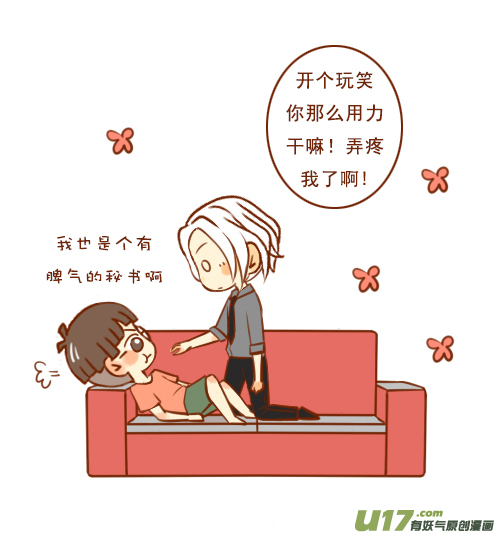 《老板好像喜欢我》老板了不起 第6页