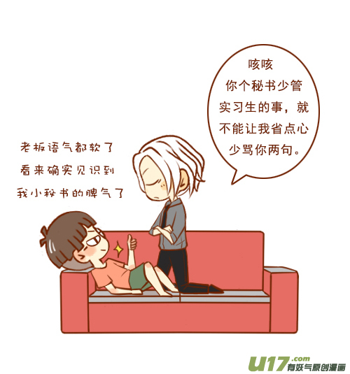 《老板好像喜欢我》老板了不起 第7页