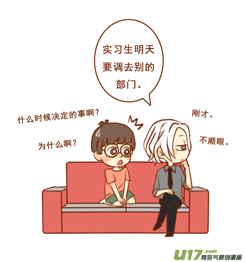 《老板好像喜欢我》老板了不起 第8页