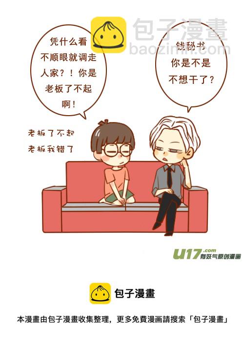 《老板好像喜欢我》老板了不起 第9页
