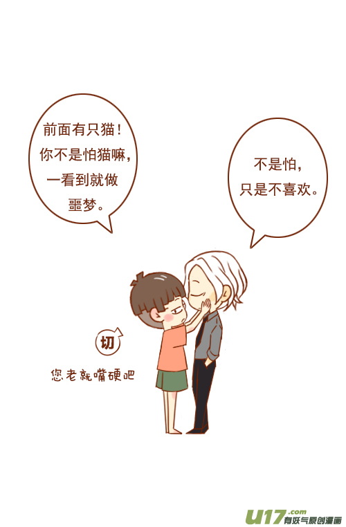 《老板好像喜欢我》老板害怕猫 第3页