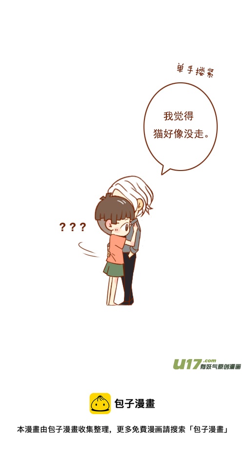 《老板好像喜欢我》老板害怕猫 第5页