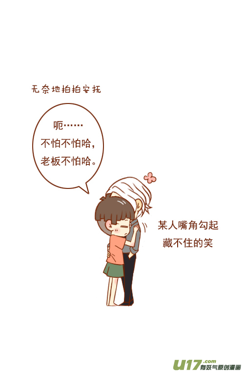 《老板好像喜欢我》老板害怕猫 第6页