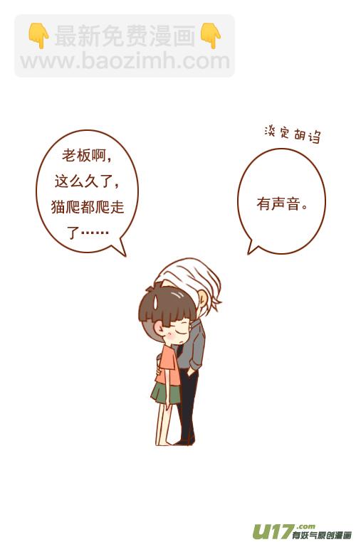 《老板好像喜欢我》老板害怕猫 第7页