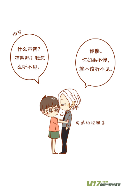 《老板好像喜欢我》老板害怕猫 第8页