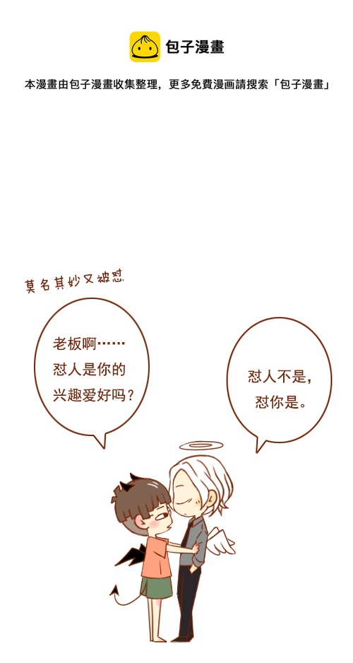 《老板好像喜欢我》老板害怕猫 第9页
