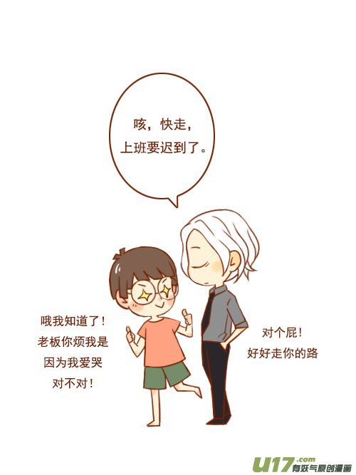 《老板好像喜欢我》老板很心烦 第10页