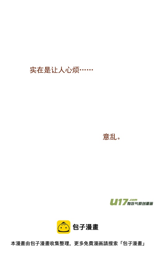 《老板好像喜欢我》老板很心烦 第11页