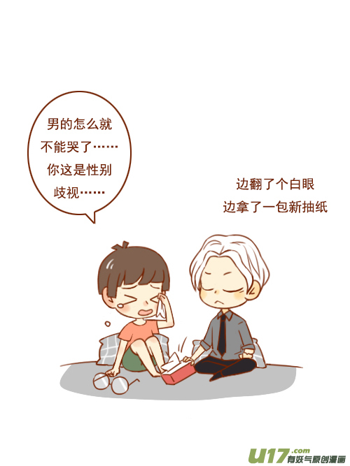 《老板好像喜欢我》老板很心烦 第2页