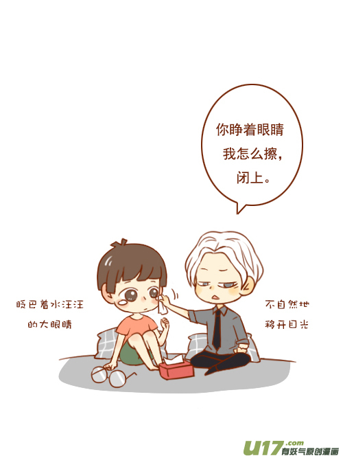 《老板好像喜欢我》老板很心烦 第3页