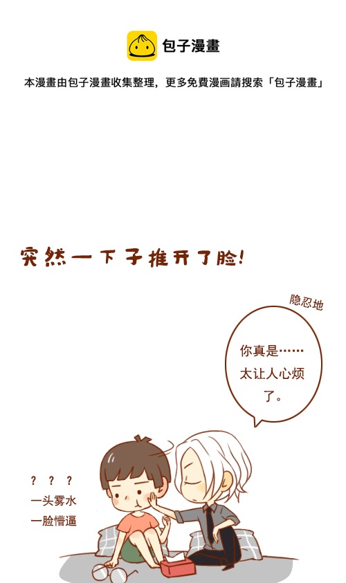 《老板好像喜欢我》老板很心烦 第5页