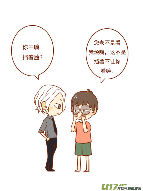 《老板好像喜欢我》老板很心烦 第6页