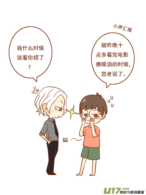 《老板好像喜欢我》老板很心烦 第7页