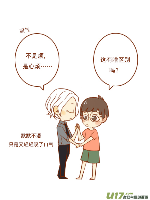 《老板好像喜欢我》老板很心烦 第8页