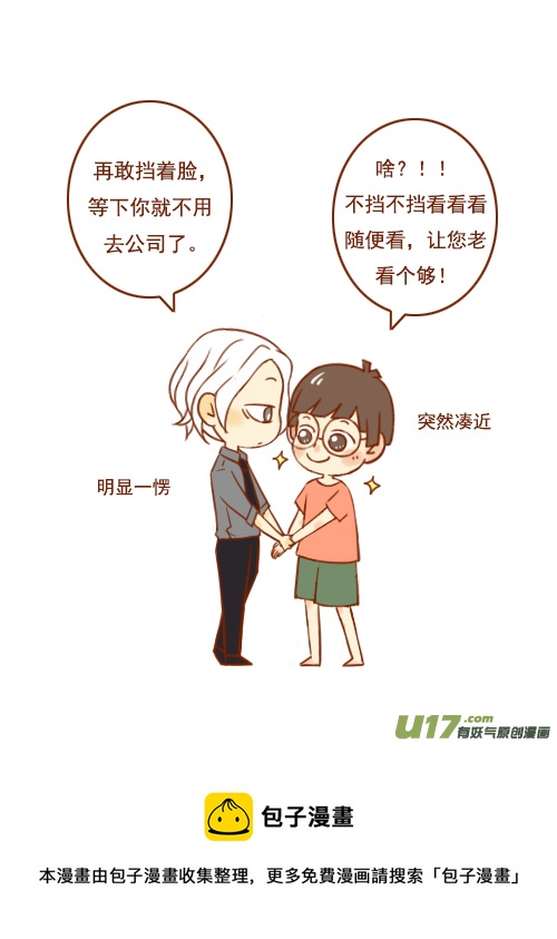 《老板好像喜欢我》老板很心烦 第9页