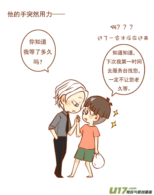 《老板好像喜欢我》老板走丢了 第10页