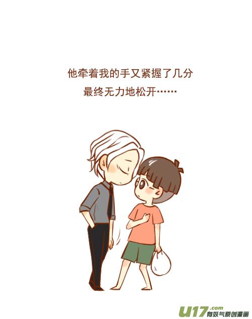 《老板好像喜欢我》老板走丢了 第11页