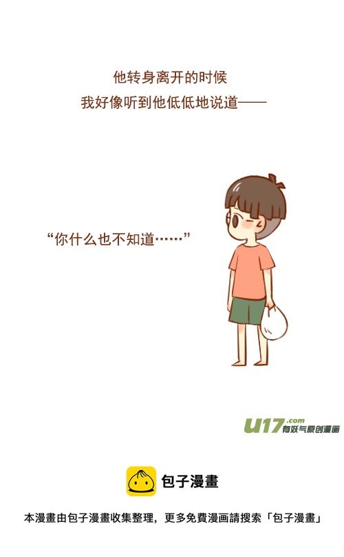 《老板好像喜欢我》老板走丢了 第12页