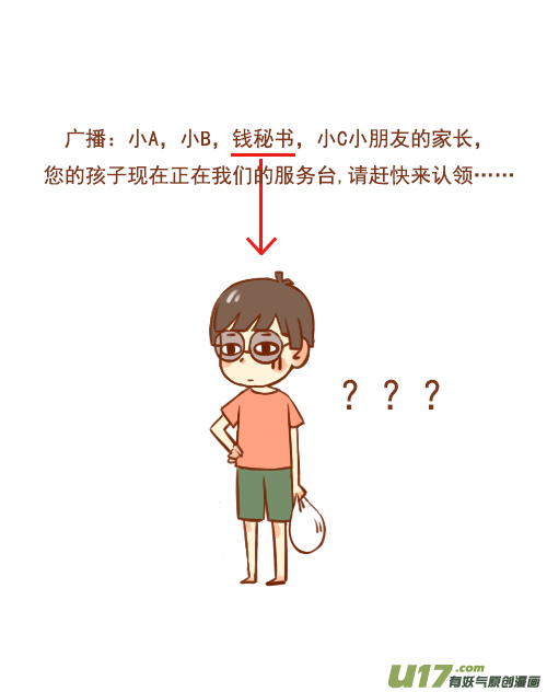 《老板好像喜欢我》老板走丢了 第2页