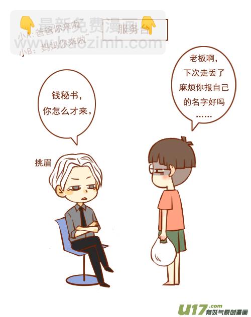 《老板好像喜欢我》老板走丢了 第3页